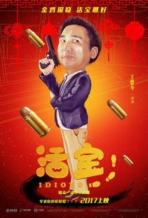 活宝电影在线观看,笑料百出,欢乐无限,在线观看新体验 第3张 活宝电影在线观看,笑料百出,欢乐无限,在线观看新体验 第3张